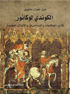 cover image of الكوندي لوكانور